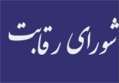 صادقی شاهدانی: رأی شورای رقابت محرمانه بود نباید منتشر می شد