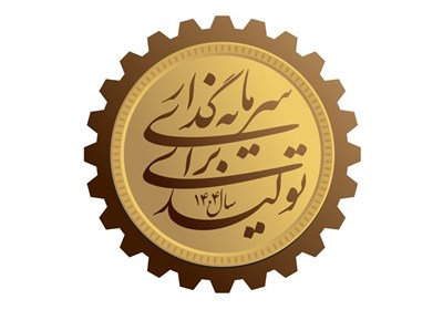 اصلاح معیشت با «سرمایه‌گذاری برای تولید»