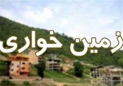 افزایش 50 درصدی شناسایی تغییر کاربری اراضی کشاورزی