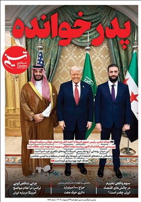 ویترین تسنیم شماره 887/ «پدرخوانده»