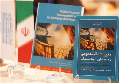 رونمایی از کتاب «مدیریت مالیه عمومی و معماری نوظهور آن»