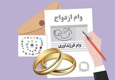 بانک مرکزی: بیش از 21 همت وام ازدواج و فرزندآوری پرداخت شد