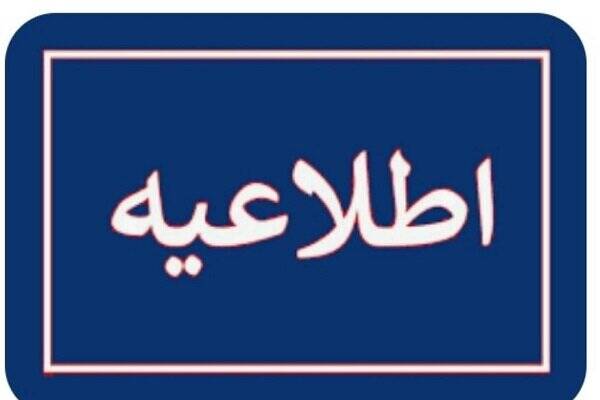 اطلاعیه سپاه ایلام در مورد انفجار کنترل شده طی امشب