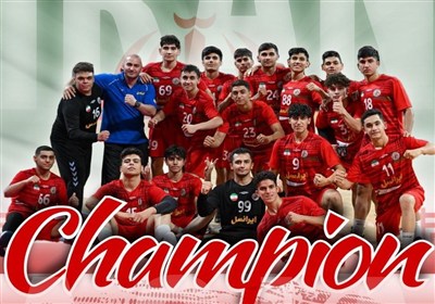 هندبال قهرمانی زیر 17 سال آسیا| قهرمانی ایران پس از 19 سال