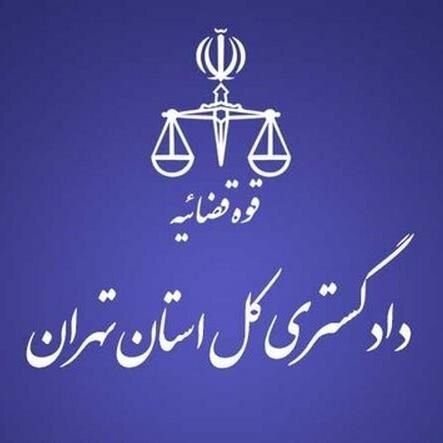 پیامک هشدار مهم دادگستری به مردم؛ این کار پیگرد قانونی دارد!