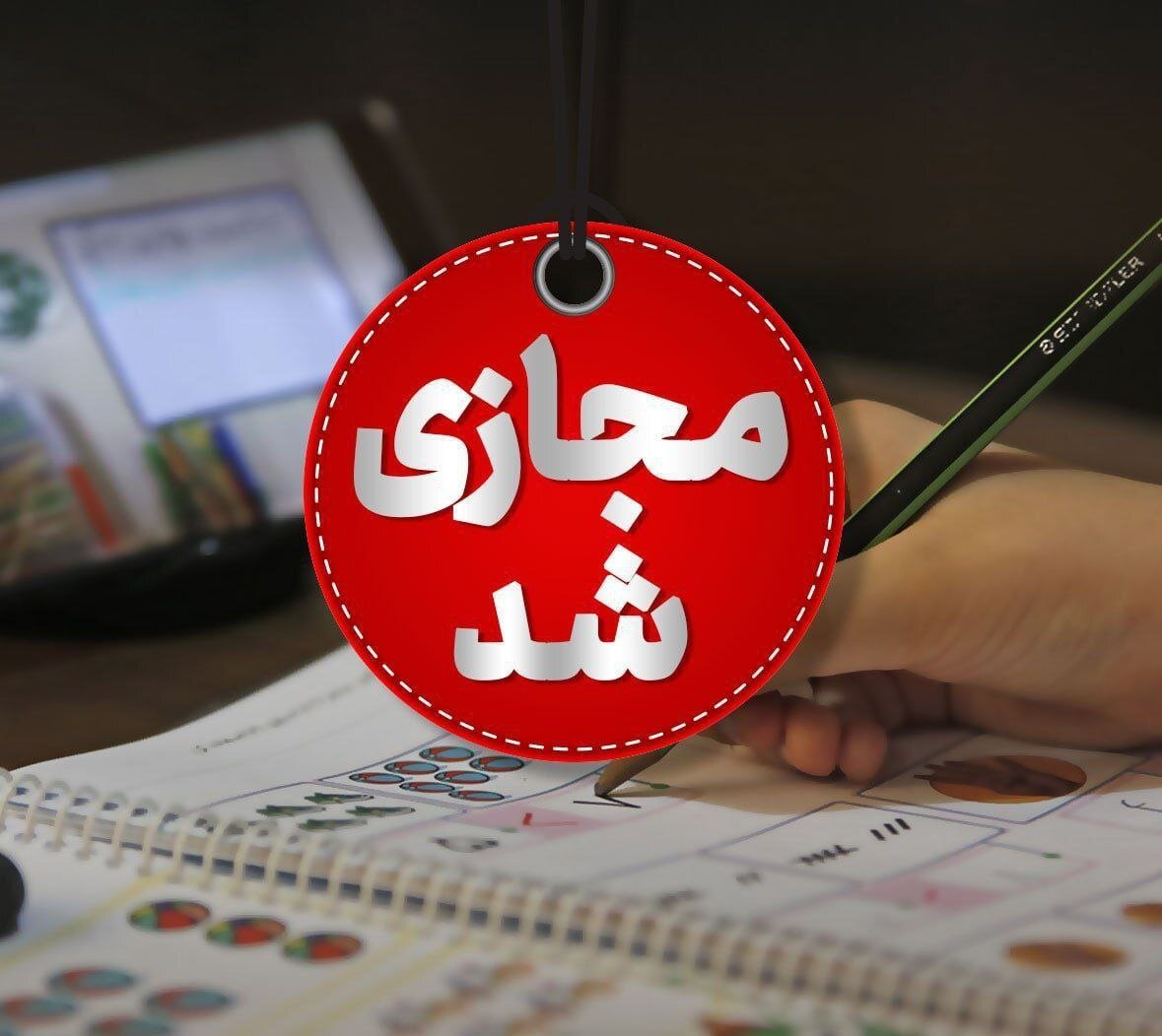 وضعیت تعطیلی مدارس و ادارات در استان‌های مختلف کشور برای فردا شنبه ۸ آذر