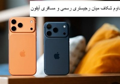کاهش عرضه مسافری و بهانه گرانی برای واردکنندگان سودجو/فاصله 25 درصدی در بازار آیفون حفظ شد