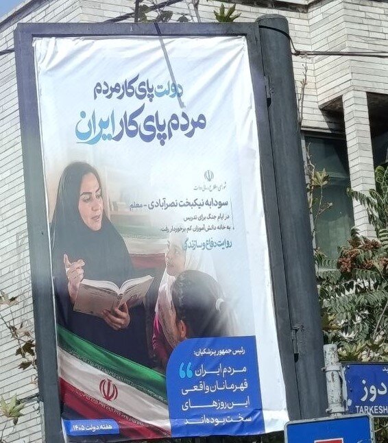 داستان بیلبوردهای جدید تهران چیست؟ |آدم های معمولی شرایط غیر معمولی