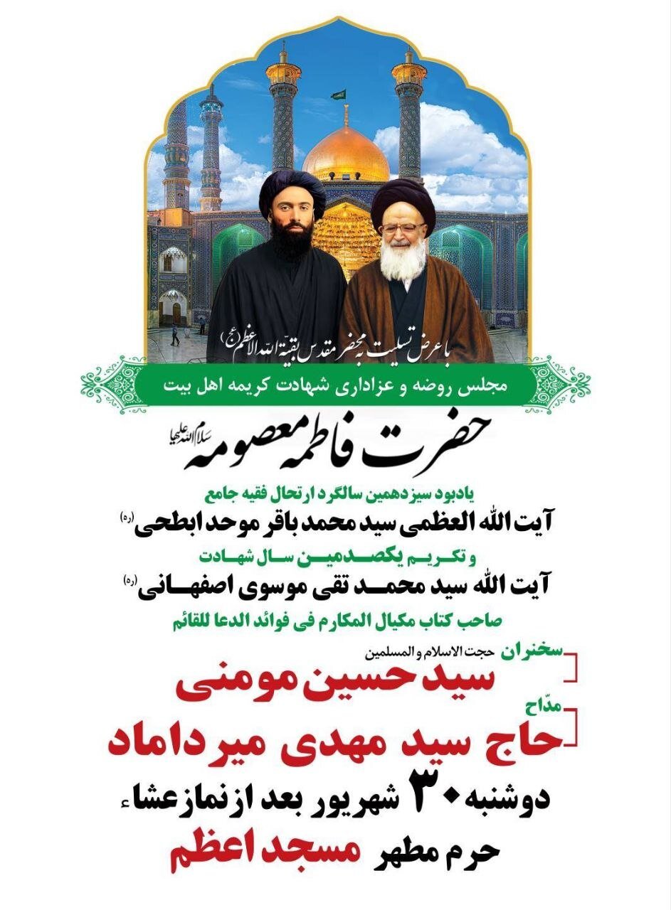 اشک و انتظار در شعر صاحب «مکیال المکارم»