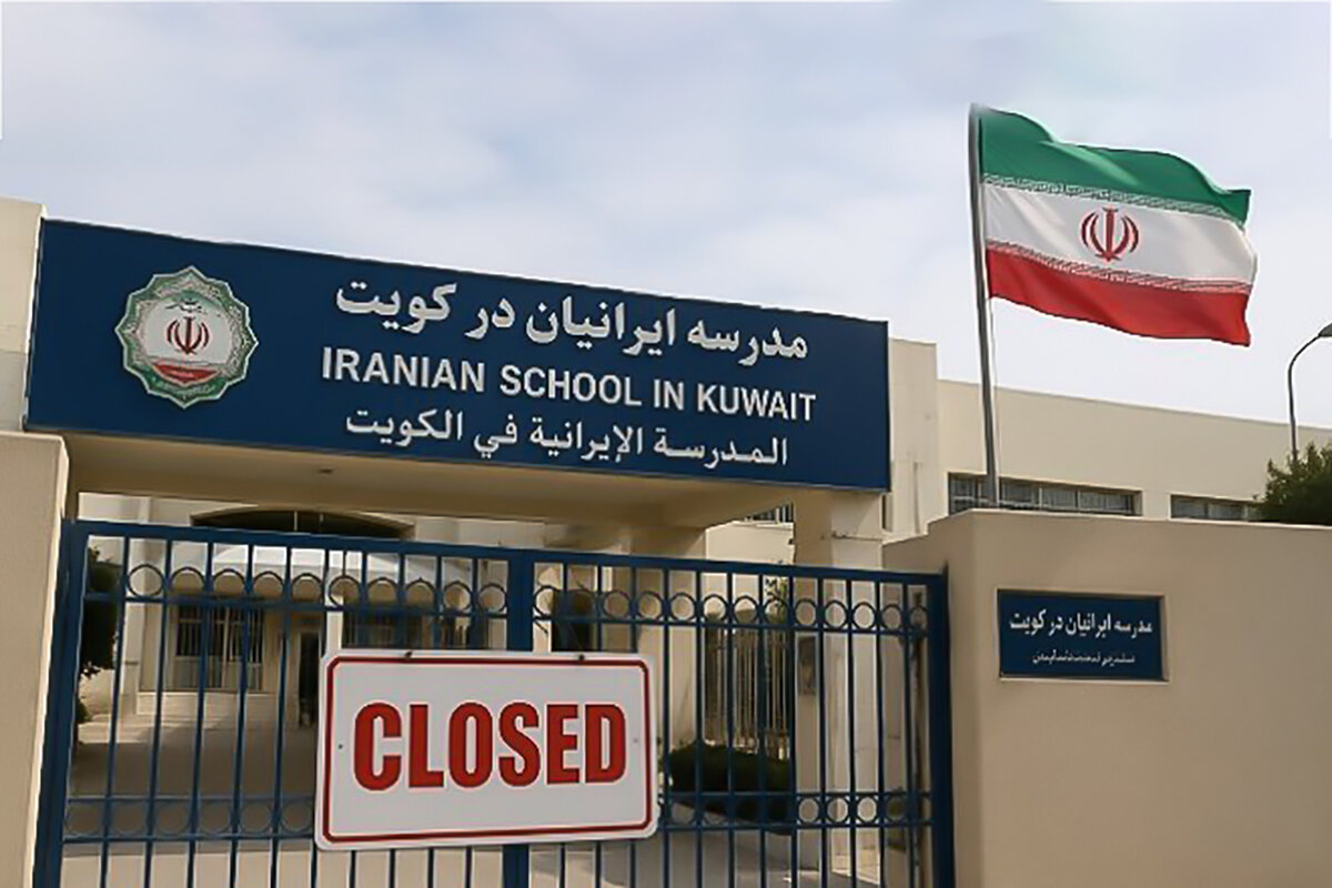 تعطیلی مدارس ایرانی توسط دولت کویت + جزئیات