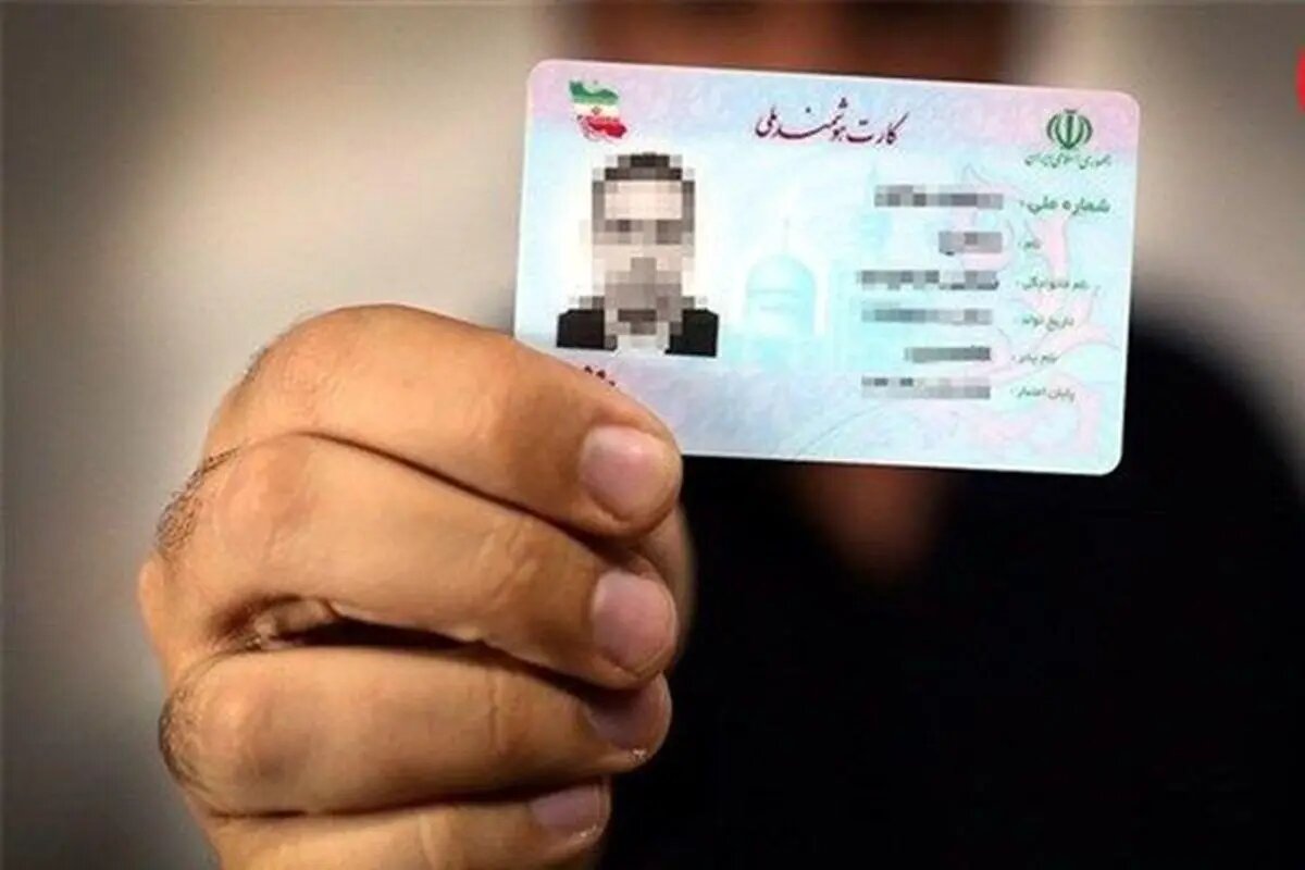 تحویل کارت ملی جدید با قابلیت احراز هویت آنلاین | ۴۰ میلیون دارنده کارت ملی منقضی چه کار کنند؟ تحویل کارت ملی جدید با قابلیت احراز هویت آنلاین | ۴۰ میلیون دارنده کارت ملی منقضی چه کار کنند؟